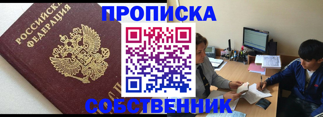 прописка штамп в Азнакаево