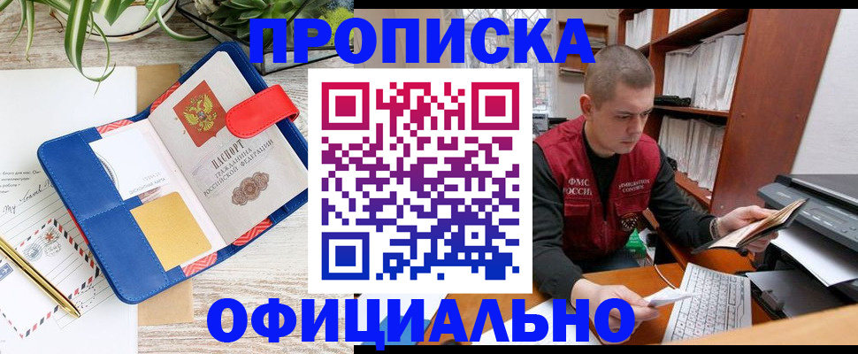 прописка для работы в Азнакаево
